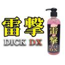 【半額セール中!】雷撃DICK DX (らいげきディックデラックス)